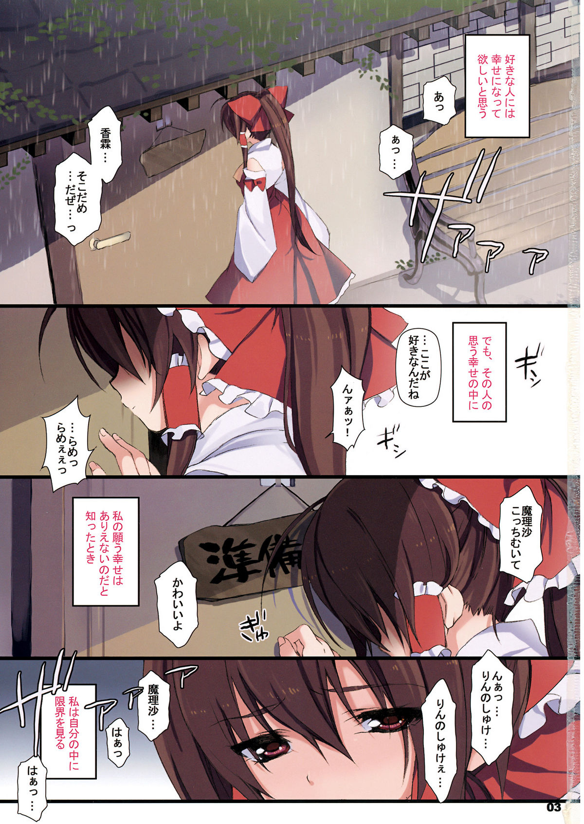 (C76) [super:nova (Yukimachi Tounosuke)] Maidenhood (Touhou Project) page 3 full