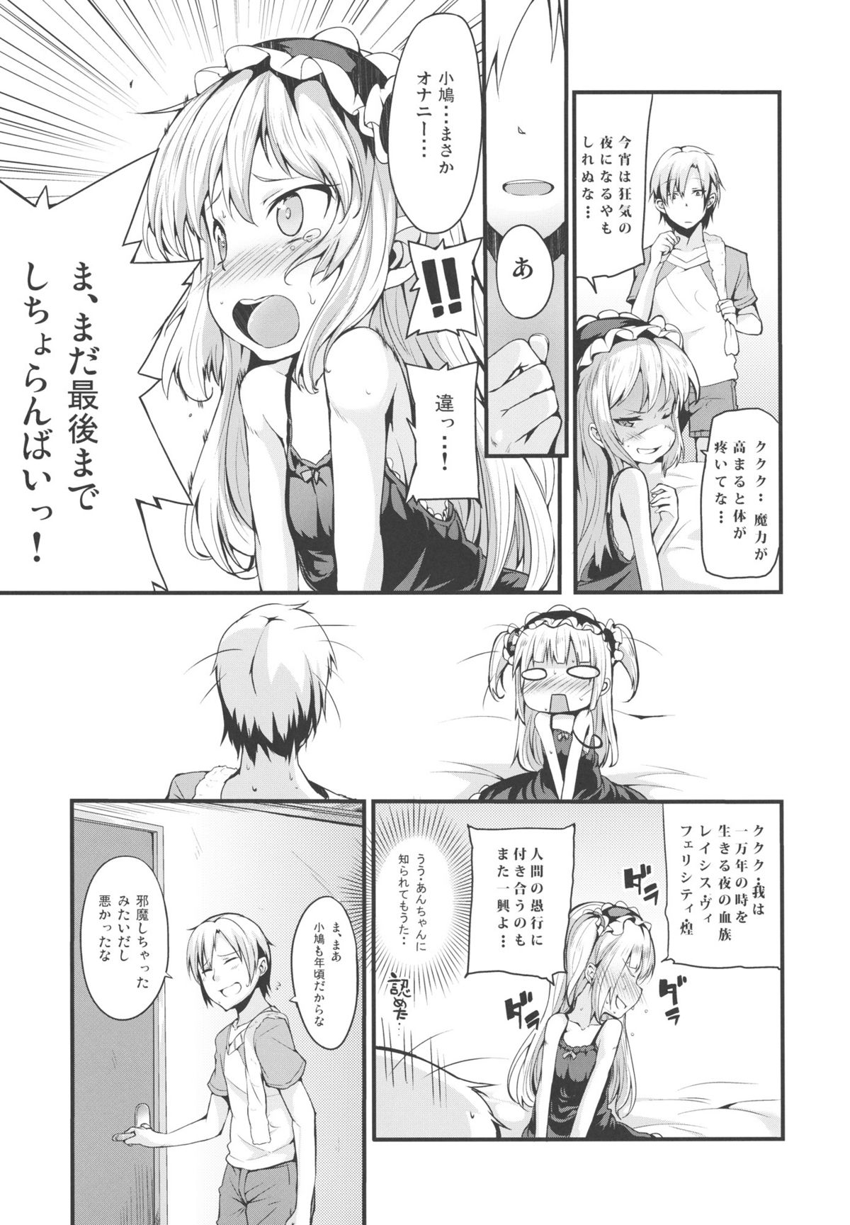 (C80) [YASUDANCHI (YASUDA)] KOBATO CHUIHOU! (Boku wa Tomodachi ga Sukunai) page 6 full