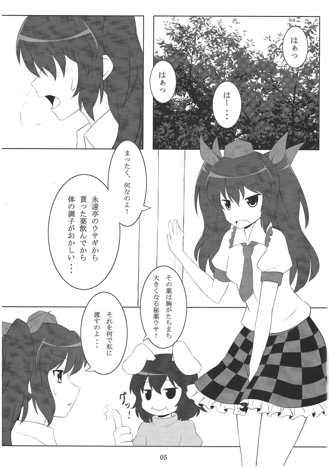 (C79) [SyS-COLORS (nemou)] Touhou de Erohon (Touhou Project) page 4 full