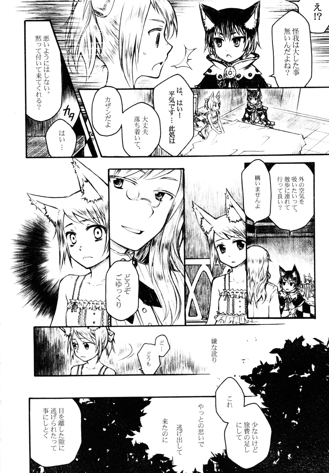(C77) [Murasaki. (RUIKO)] Koibito (7th Dragon) page 5 full
