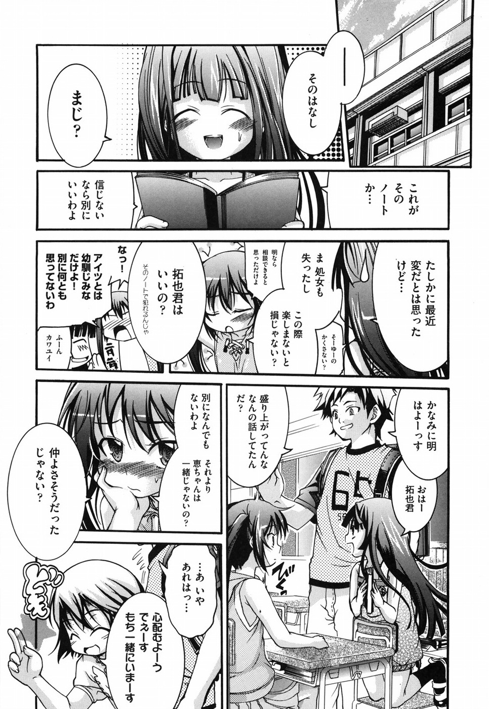 [Fujikawa Satoshi] Otome ni Hakudaku Decoration page 58 full