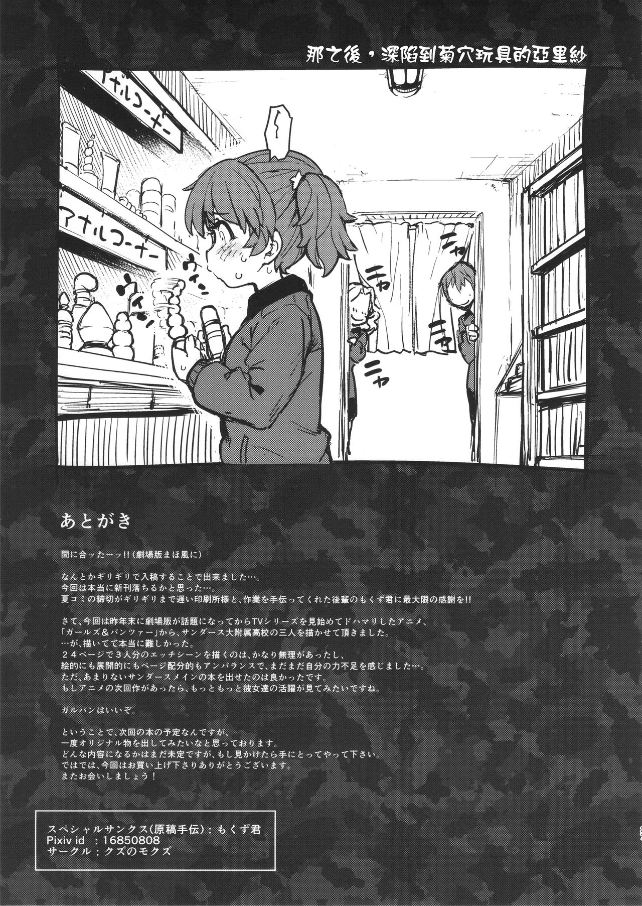 (C90) [ROJIURA JACK (Jun)] Go Ahead!! Kore ga Watashi no Doctrine (Girls und Panzer) [Chinese] [零星汉化组] page 28 full