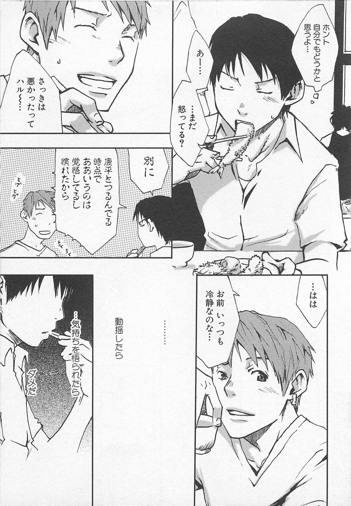 [Tsukumo Gou] Saigo no Sangatsu page 10 full