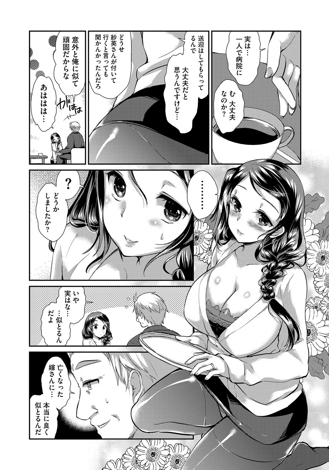 [Atyu Muti] Hitozuma Fushin ~Inyoku ni Ochiru Bakunyuu-tachi~ [Digital] page 11 full