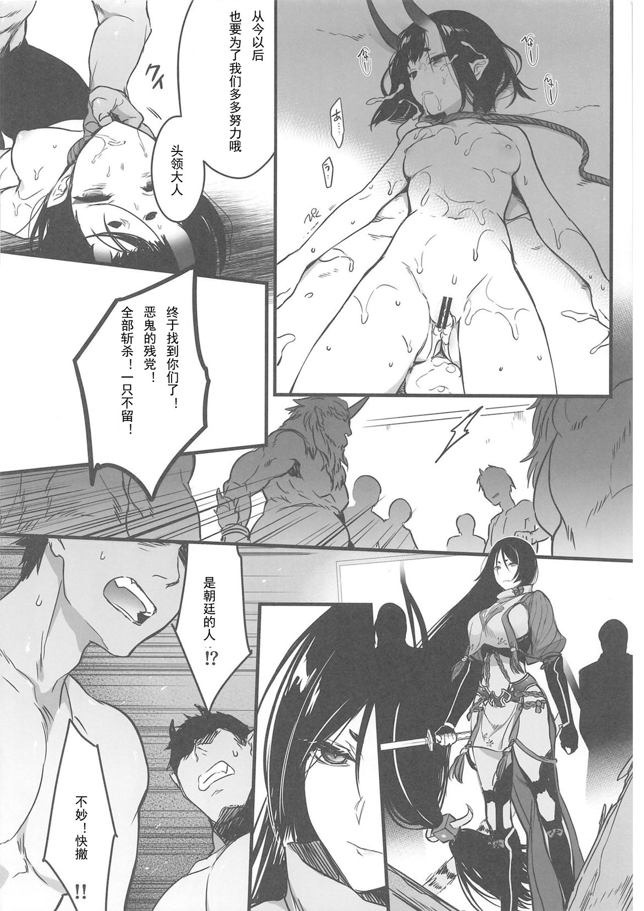 (C96) [Aruheito (Mutsuki)] Sakake no Bankou (Fate/Grand Order) [Chinese] [輓歌個人漢化] page 21 full