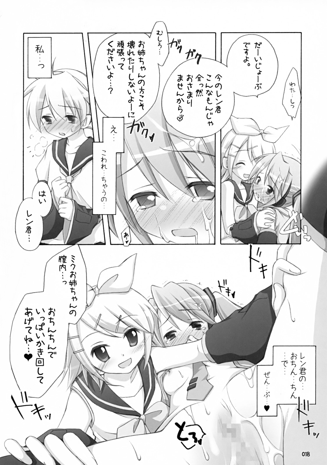 (C73) [Titokara 2nd Branch (Manami Tatsuya)] Mikumero. (Vocaloid2) page 17 full