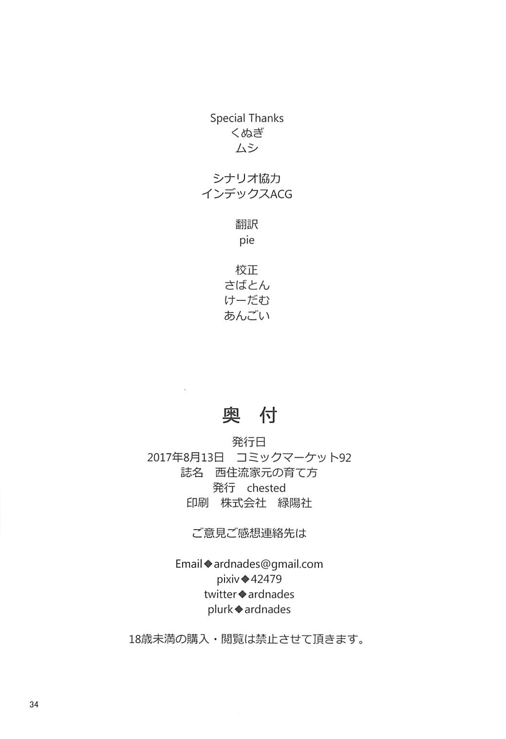 (C92) [chested (Tokupyon)] Nishizumi-Ryuu Iemoto no Sodatekata (Girls und Panzer) page 33 full