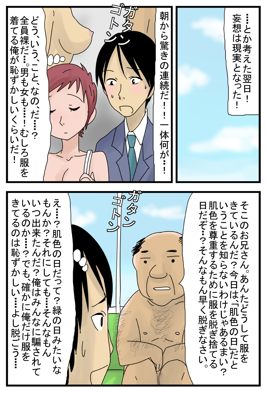 [Amatoro Bow] Machinaka no Ningen Zenin ga Suppadaka ni Natte Hatsujou suru Hi page 5 full