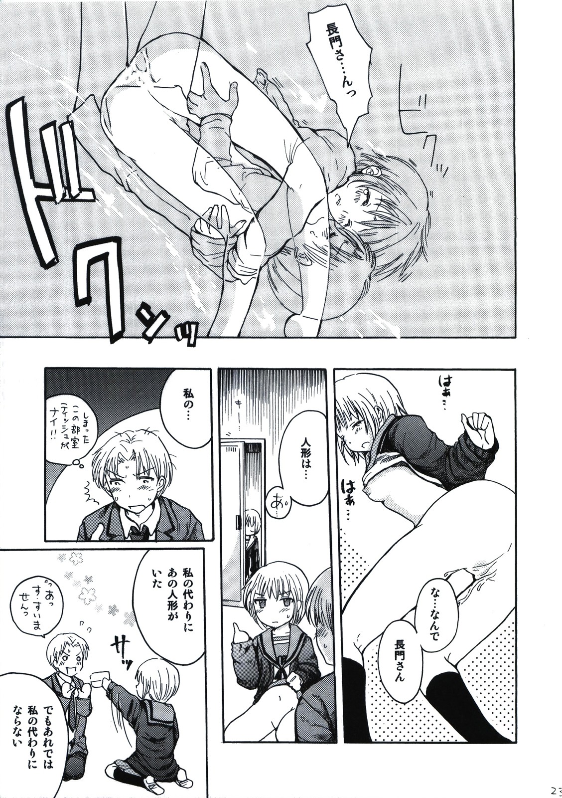 [Aichiko (ubizo)] Nagato wa Buchou no Yome (The Melancholy of Haruhi Suzumiya) page 23 full