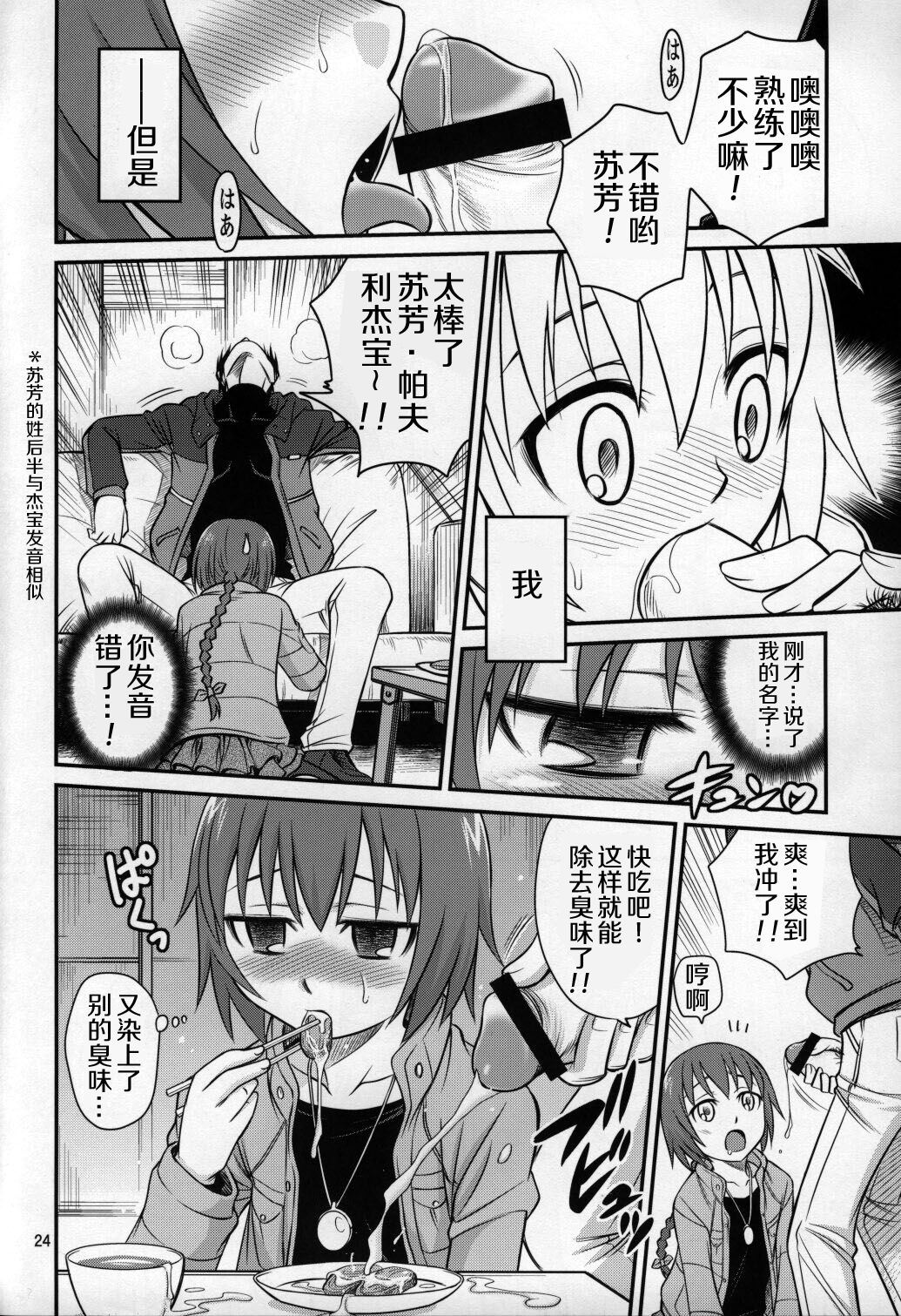 (C77) [Studio Tar (Kyouichirou, Shamon)] Kaette Kitara Yopparai!! (DARKER THAN BLACK Ryuusei no Gemini) [Chinese] [风油精汉化组] page 24 full