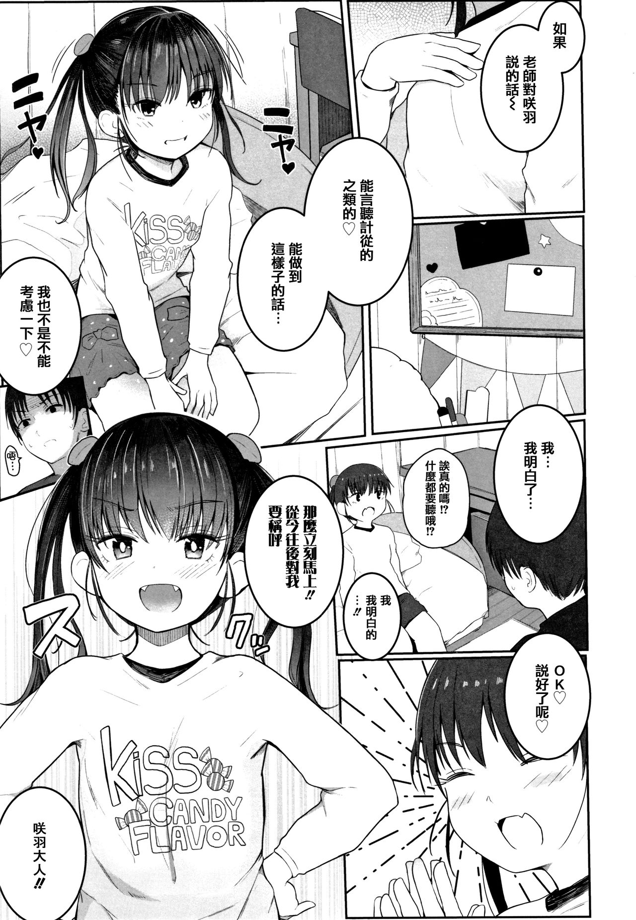 [Kinomoto Anzu] Chiisana Karada no Dakigokochi [Chinese] [篆儀通文書坊漢化] page 11 full