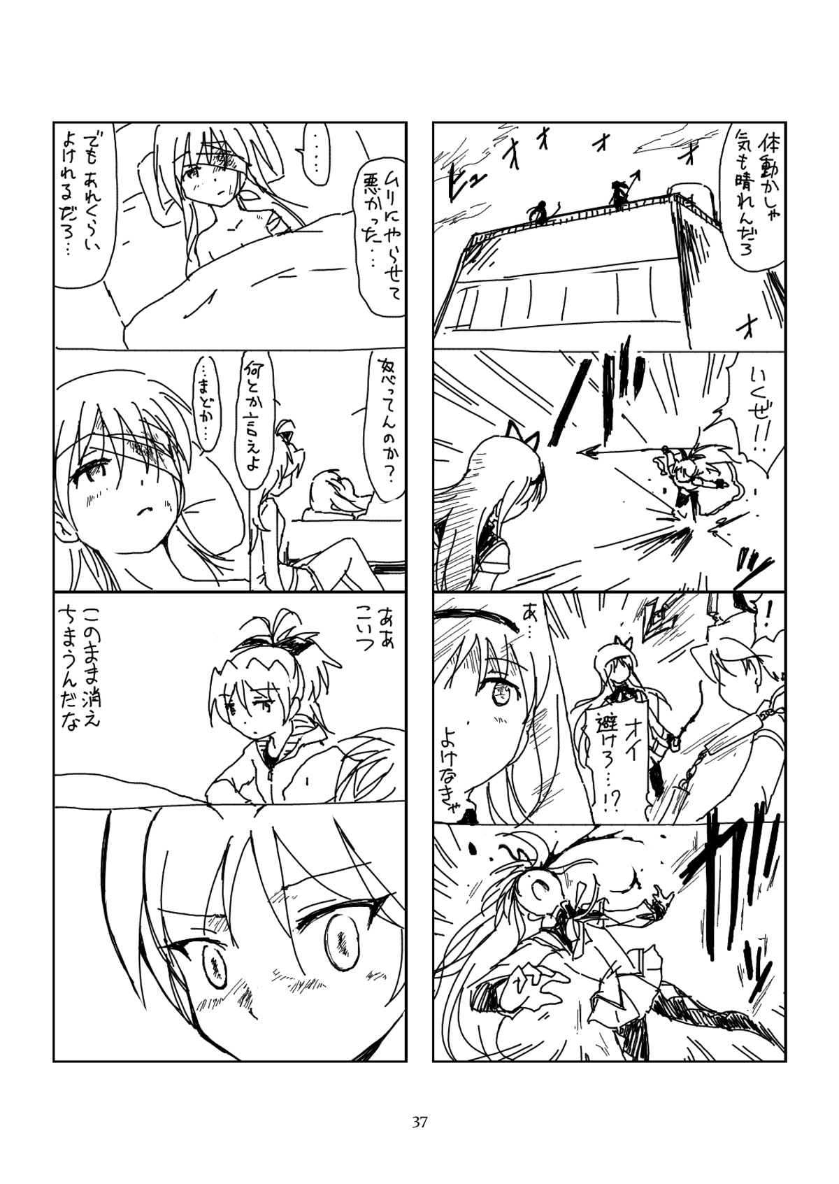 [BOMA! -Born to be Mild- (Bomaan)] Hanra HomuAn 4-koma no Hon (Puella Magi Madoka Magica) [Digital] page 36 full