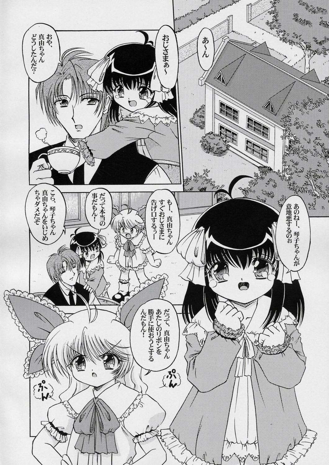 (C67) [ABSOLUTE FANTASY (Tenshou Akira)] Seiai Youjo page 5 full