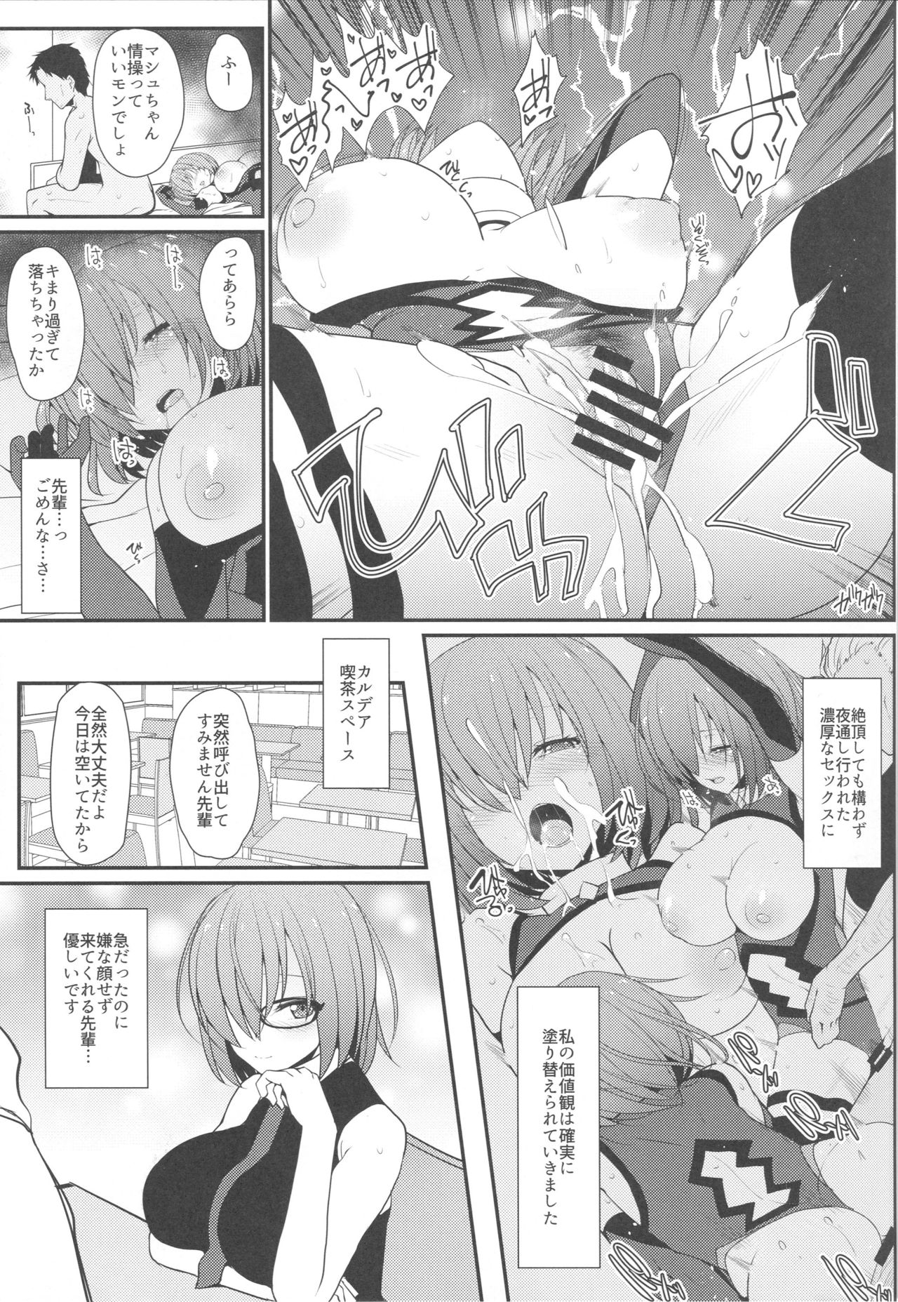 (C96) [Eclipse (Rougetu)] Mash ni Tarinai Jousou Kyouiku (Fate/Grand Order) page 12 full