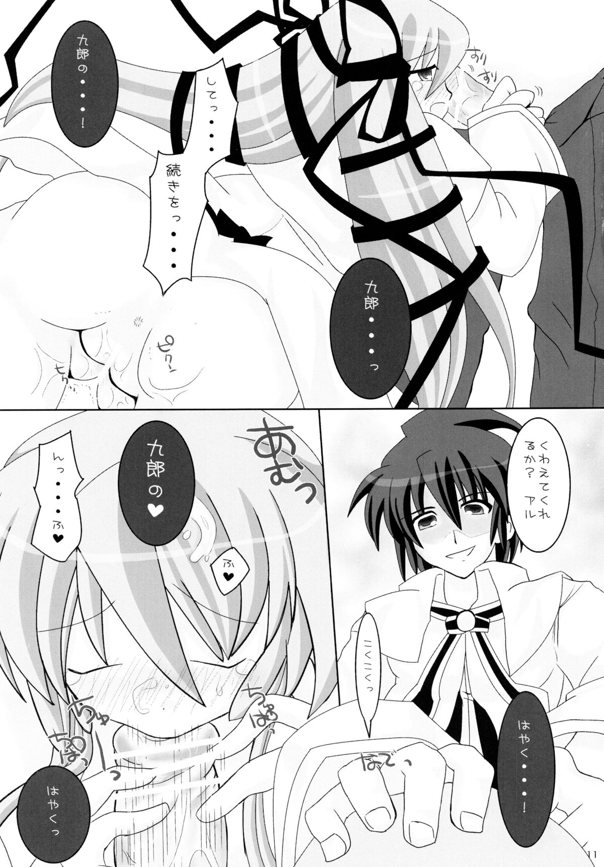 (SC33) [Angel☆Tear (Togo)] ] Angel in dream -Yume no Naka no Tenshi- (Demonbane) page 11 full