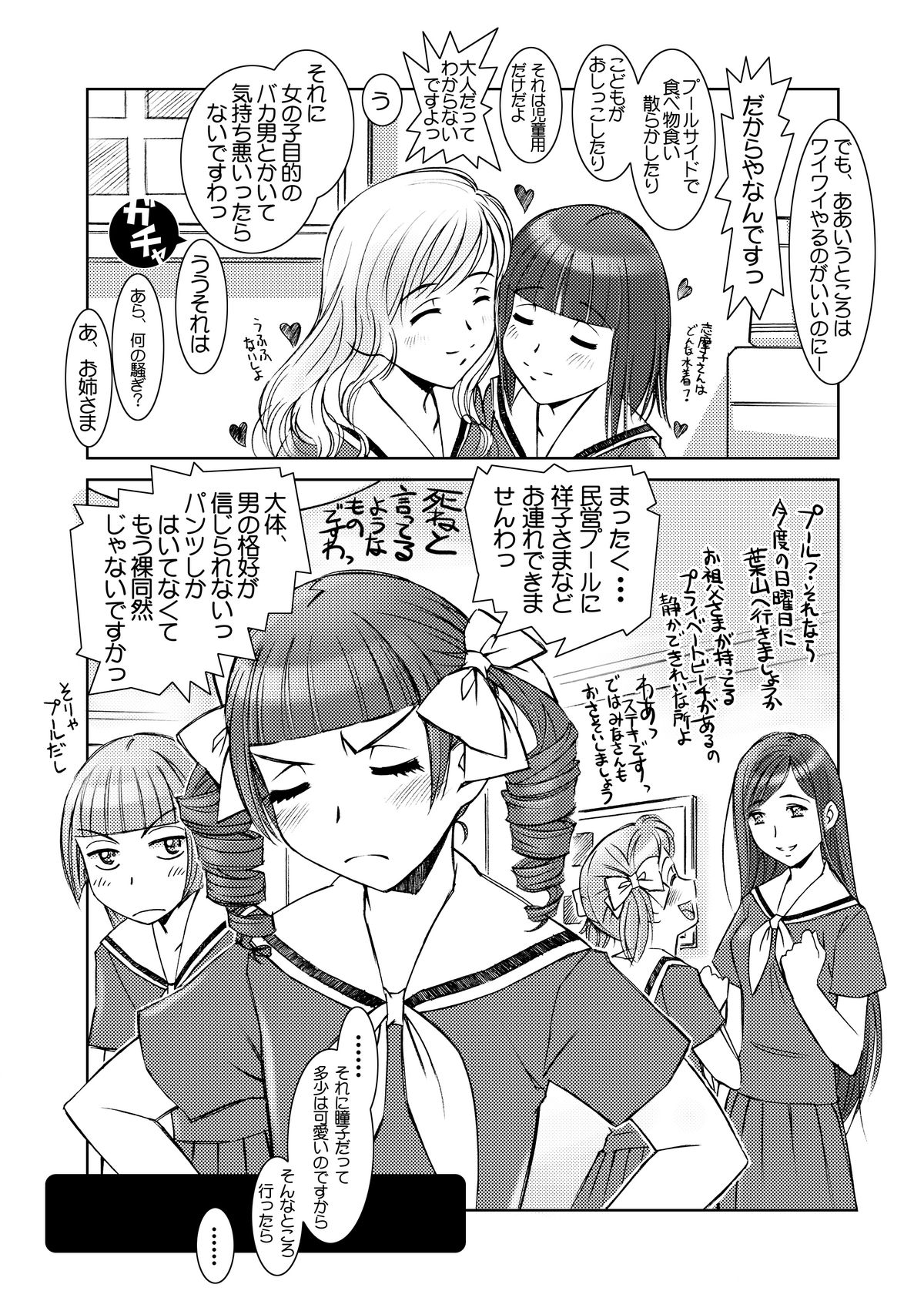 [Kodomo no Koe , Fancy Free (Kacchan,Same,Teresuke)] Dori iji (Maria-sama ga Miteru) page 17 full