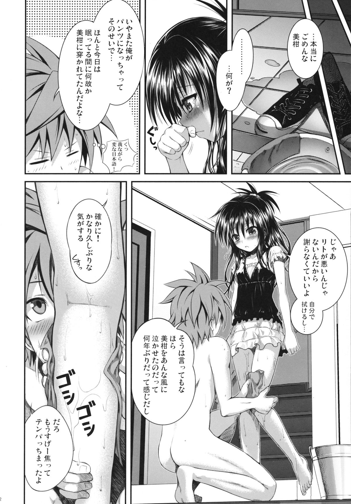 (C83) [40010 1-GO (40010 Shisakugata)] Vanished Panties (To LOVE-Ru) page 12 full