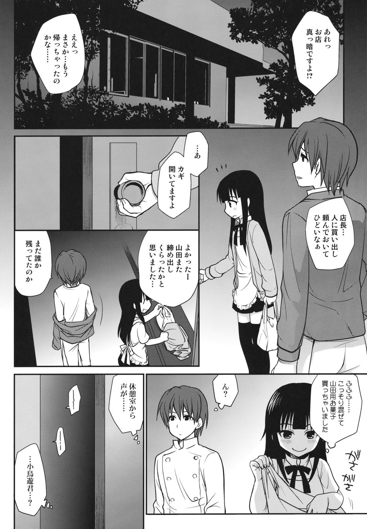 (C81) [Takumi na Muchi (Takumi na Muchi)] The Workout (WORKING!!) page 11 full