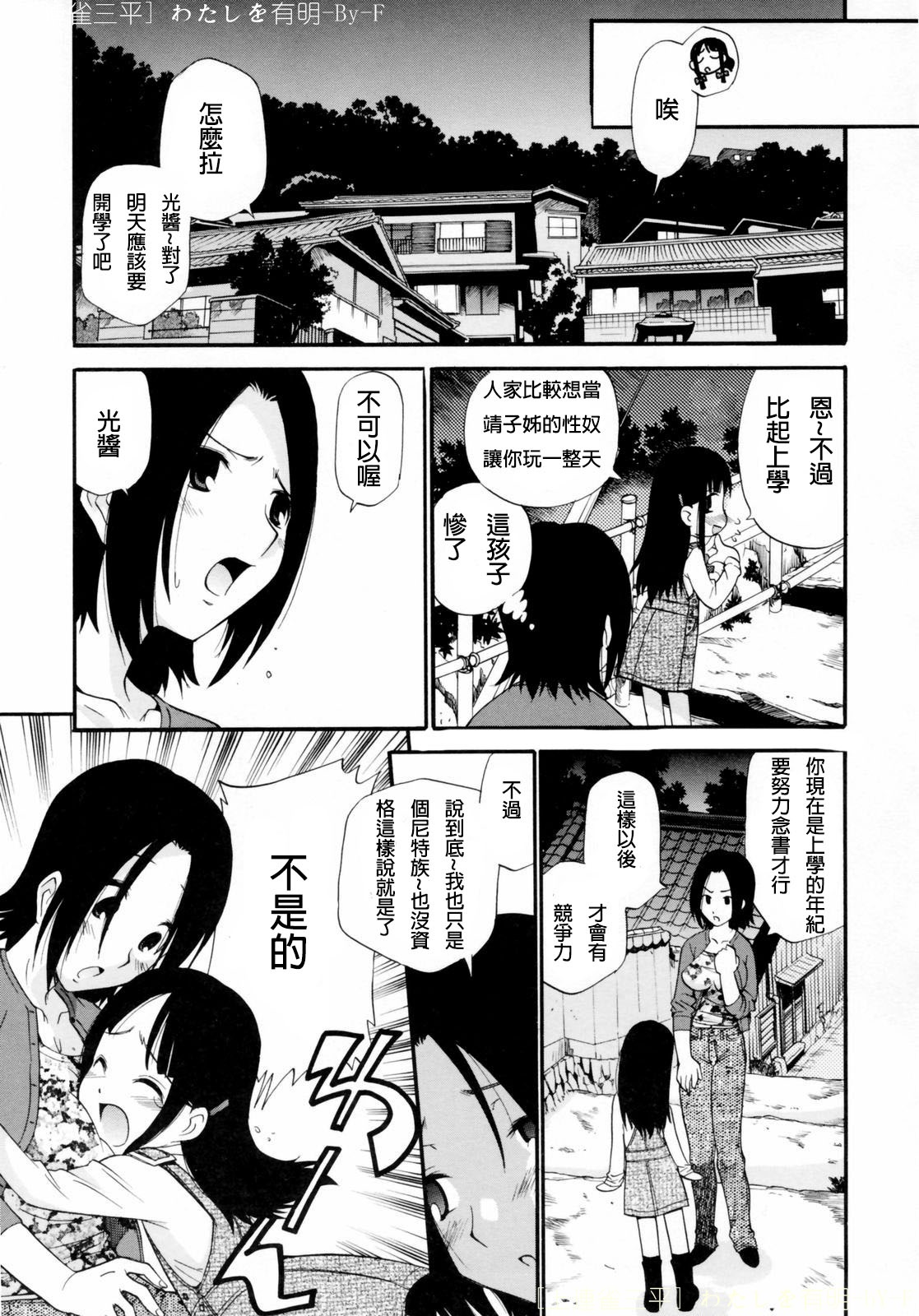 [Kamirenjaku Sanpei] Watashi o Ariake e Tsuretette! - Take me to Ariake! [Chinese] page 17 full