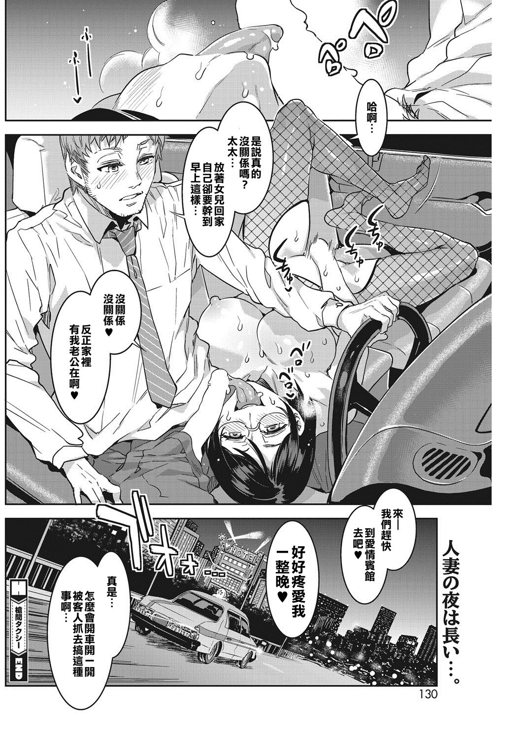 [Mizuryu Kei] Souma Taxi (COMIC HOTMILK KOIME vol. 001) [Chinese] [亂譯爛改漢化狗] [Digital] page 22 full