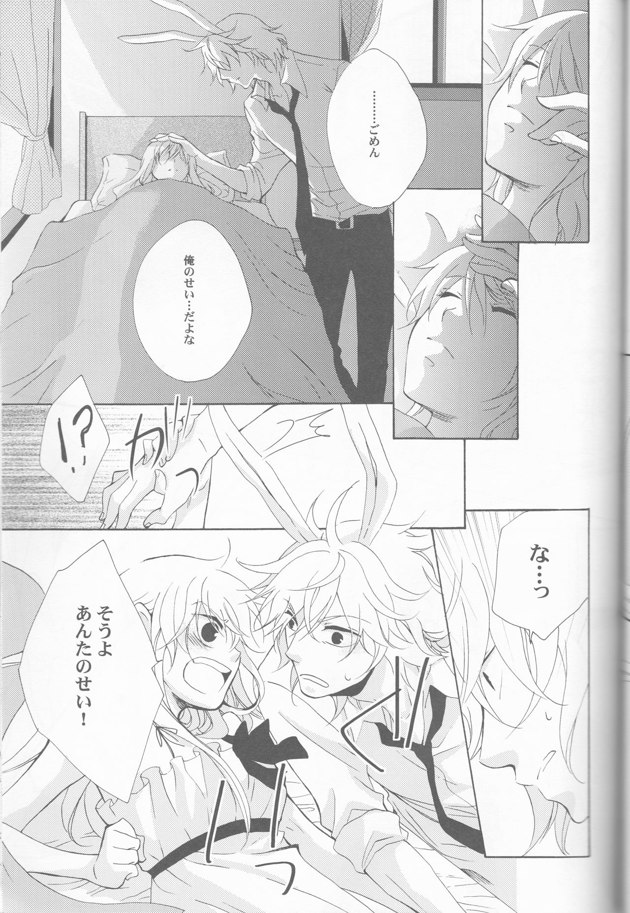 [MILK PRICE (Azuma Seiya)] liberator (Alice in the Country of Hearts) page 35 full