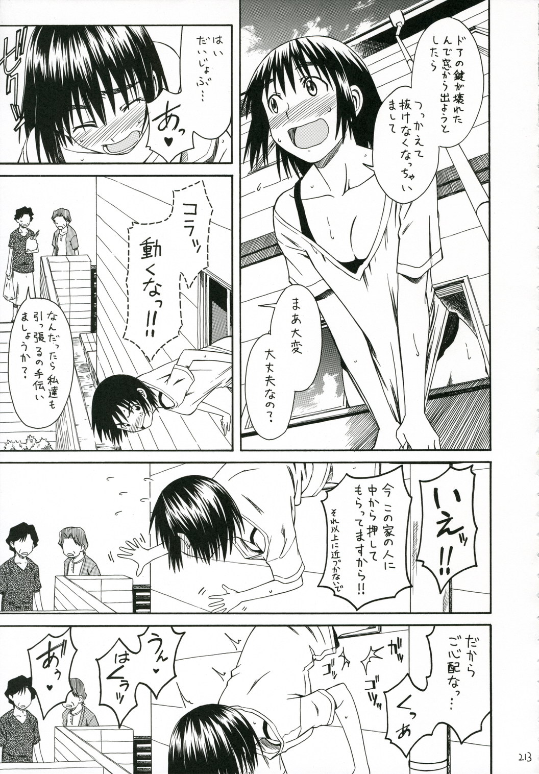 (C70) [House of Karsea (Shouji)] PRETTY NEIGHBOR&! Soushuuhen (Yotsubato!) page 214 full