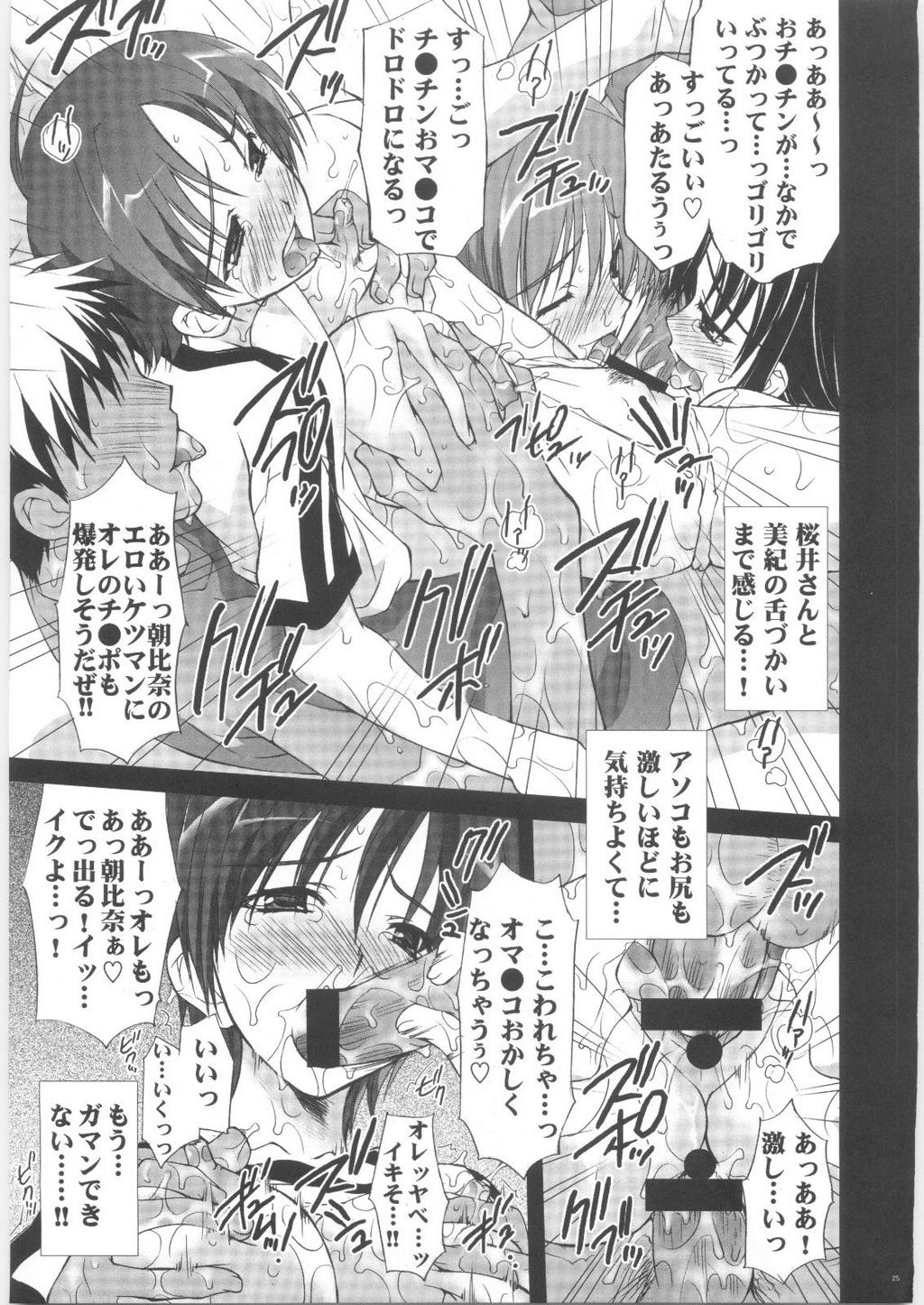 (C68) [Yan-Yam] Suzuka Ryoujoku (Suzuka) page 24 full