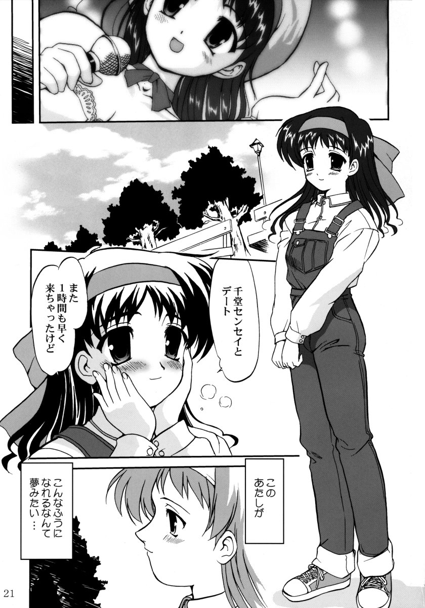 (C62) [Takotsuboya (TK)] Ura Sakurai Asahi (Comic Party) page 20 full