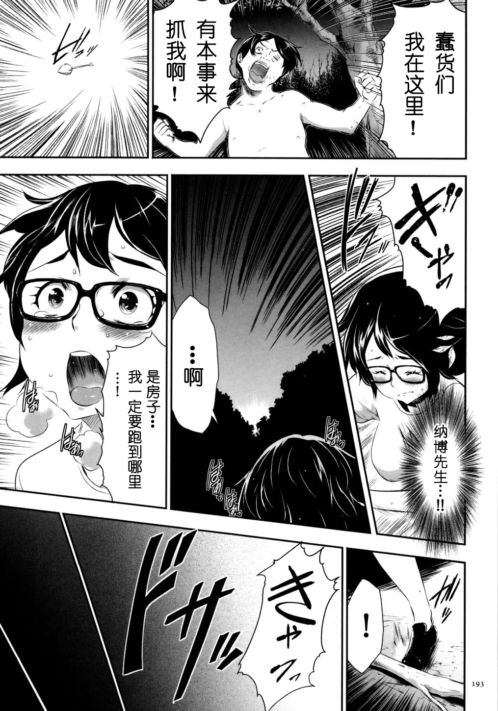 [Kouzuki Rio] Sekenshirazu na Seisokei JK Kankin Yakubutsu Sennou de Do-M Gangu ni Naru Ch. 8 [Chinese] [LJY个人汉化] page 16 full