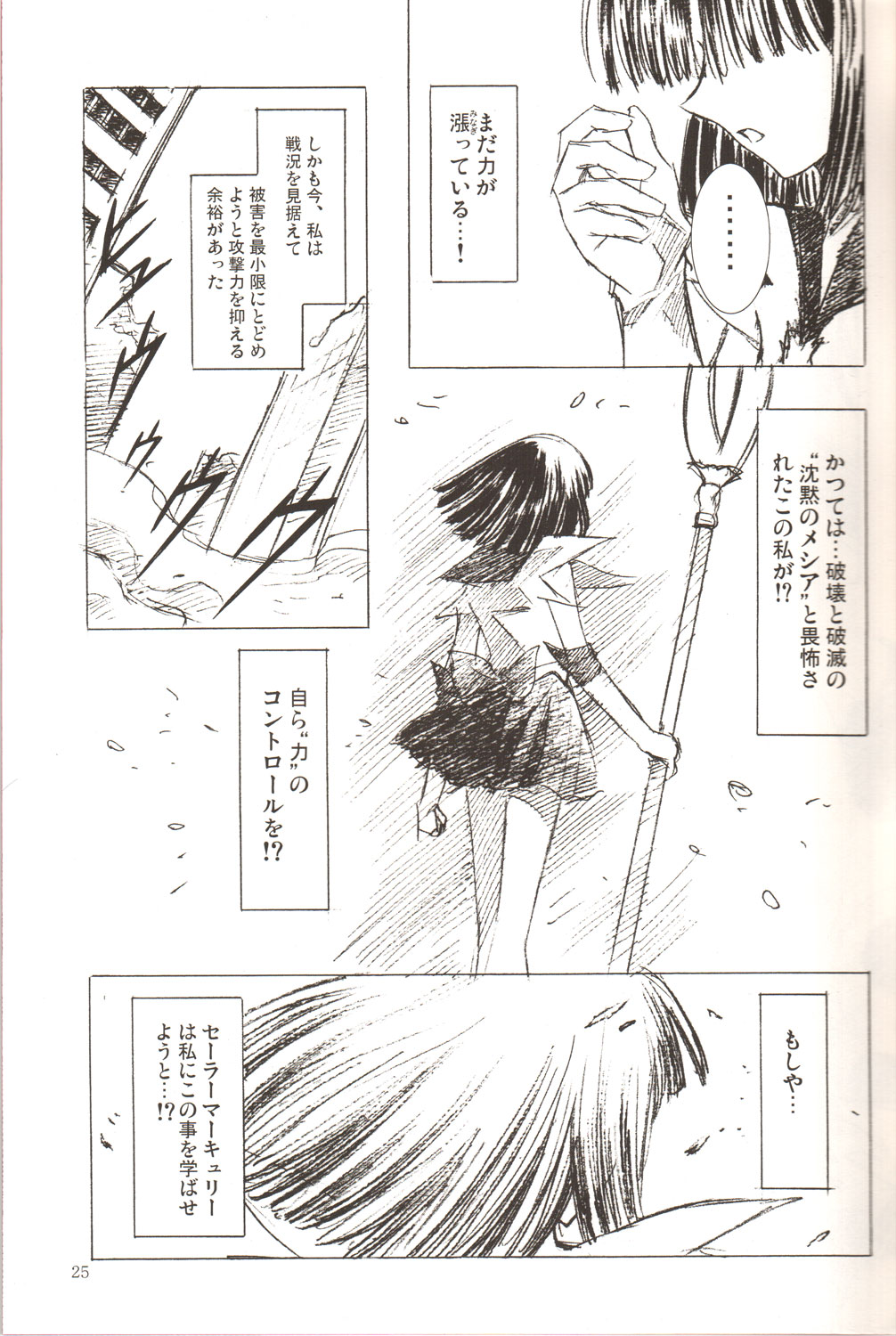 (C69) [Hen Rei Kai (Kawarajima Koh)] AmiHota!! Side:D (Sailor Moon) page 24 full