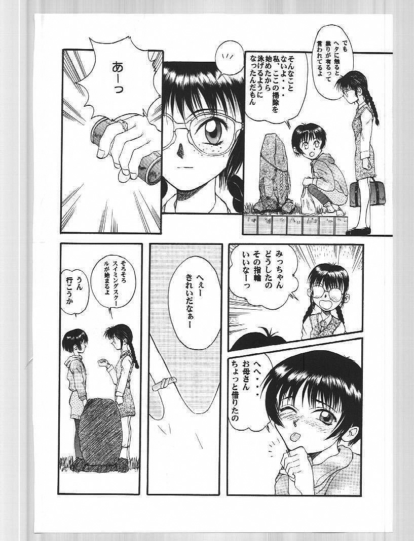 (C51) [Ootsuku Shouji (Shinjinkun)] Blue Water Splash!! Vol. 6 page 17 full
