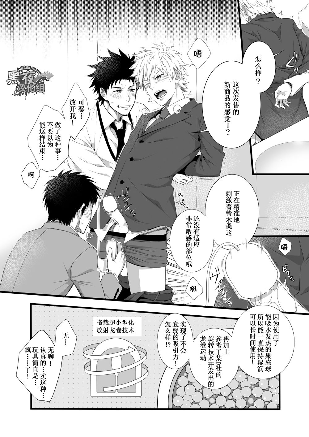 [Panda 4gou (Shima Kyousuke)] H Jigyoubu Eigyou Ichi Ka | H事业部营业一课 [Chinese] [黑夜汉化组] [Digital] page 27 full