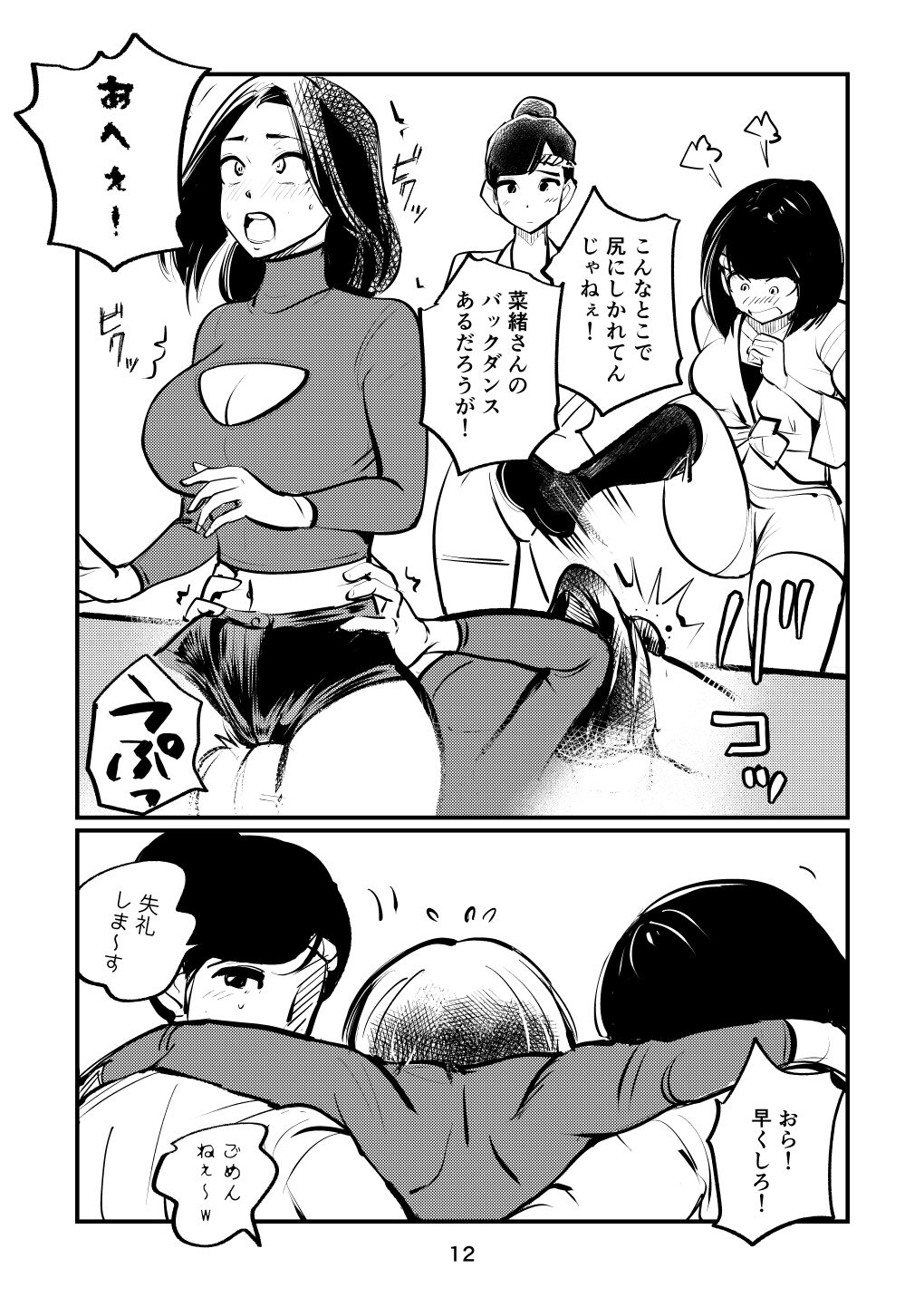 [Pecan (Makunouchi)] Nante Tatte Idol page 12 full