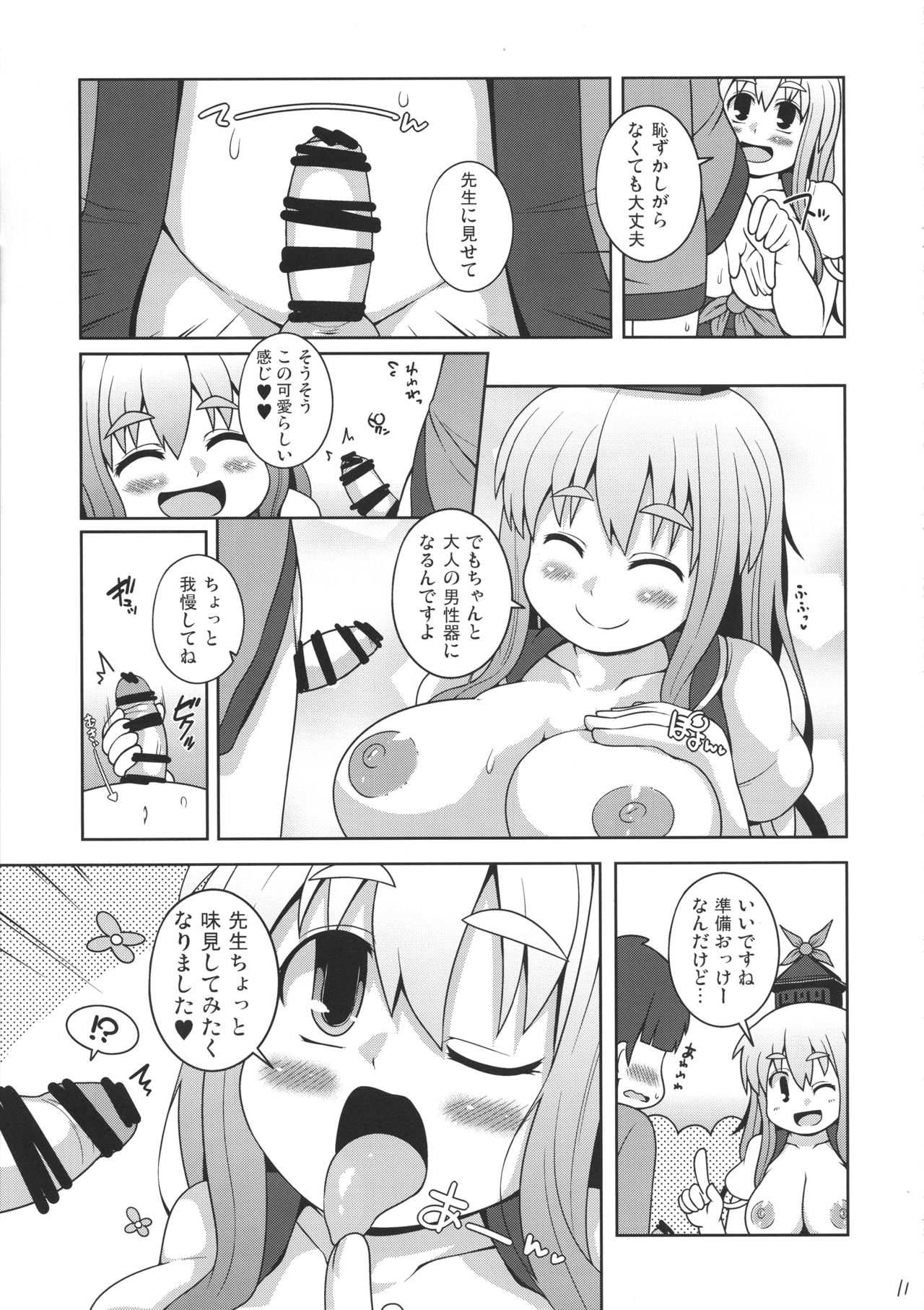 (Reitaisai 16) [Watosato (Sugiura Sen)] Daitai Tadashii Sensei no Jugyou (Touhou Project) page 10 full