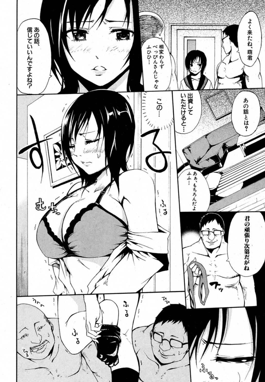 [Brother Pierrot] jk Soap in Shachou Taku (COMIC Shingeki 2012-09) page 2 full
