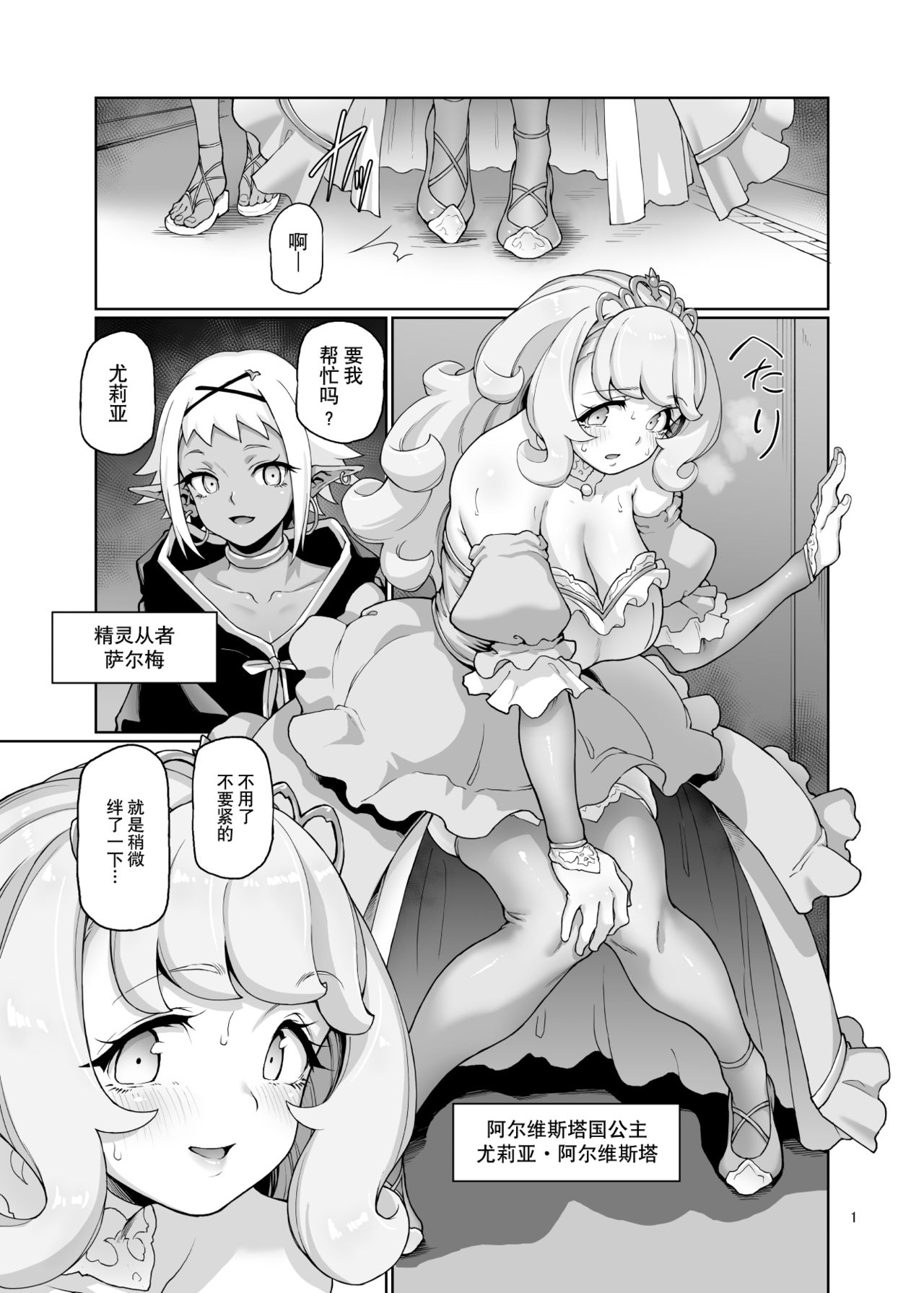 [Gokusaishiki (Aya Shachou)] Deviation Princess [Chinese] [贝尔西行寺个人汉化] [Digital] page 2 full