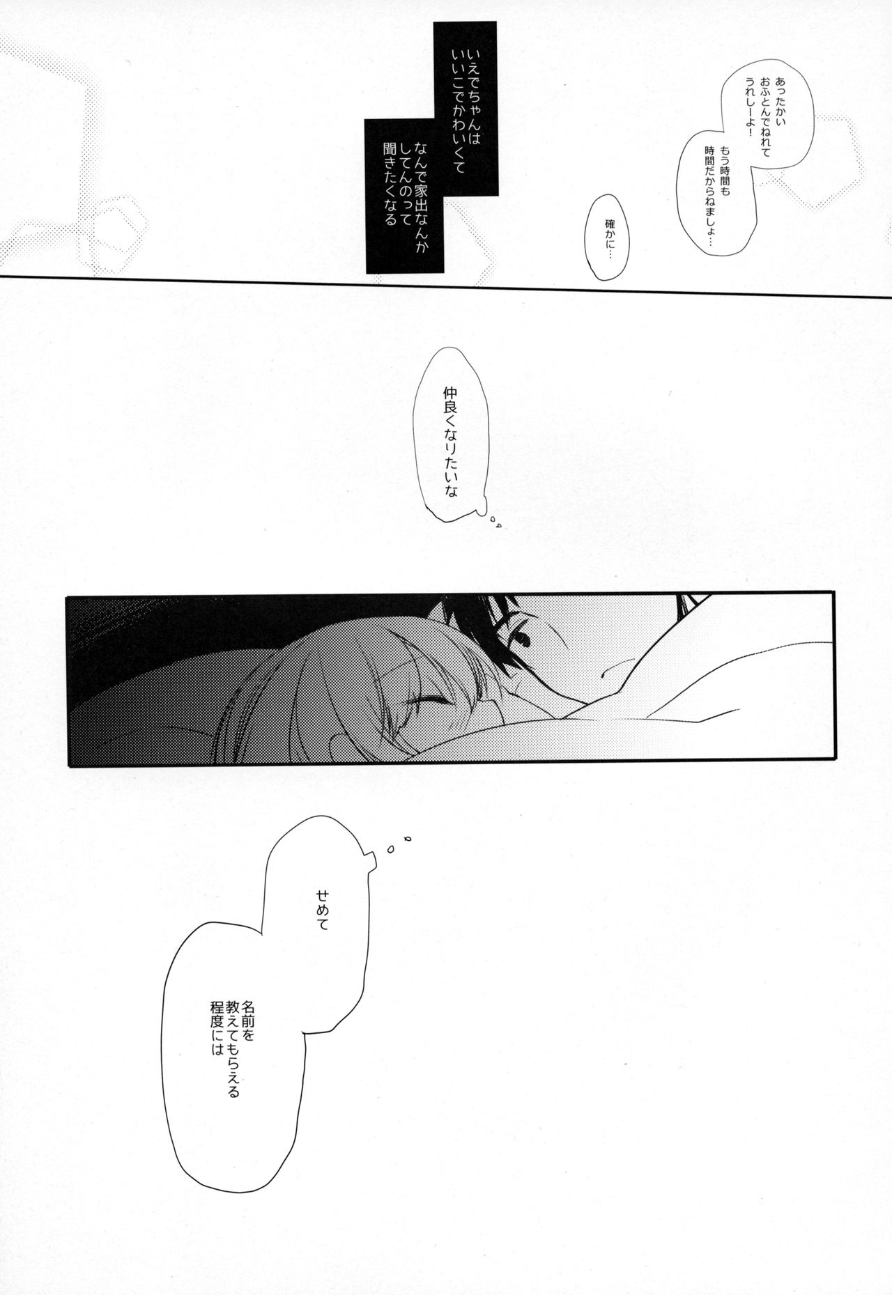 (C97) [D.N.A.Lab. (Miyasu Risa)] Iede-chan Salvage page 22 full