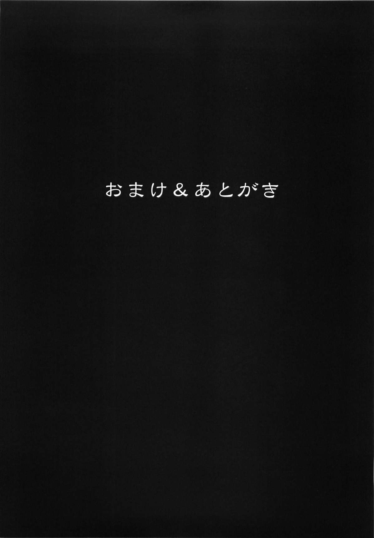 [Studio Vanguard (Minazuki Juuzou, Twilight)] HOTONDO BYOUKI page 59 full