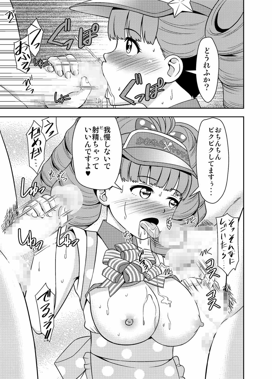 [Shikiouzi] Idol Bukkake Nama Chuukei (Persona 4) [Digital] page 8 full