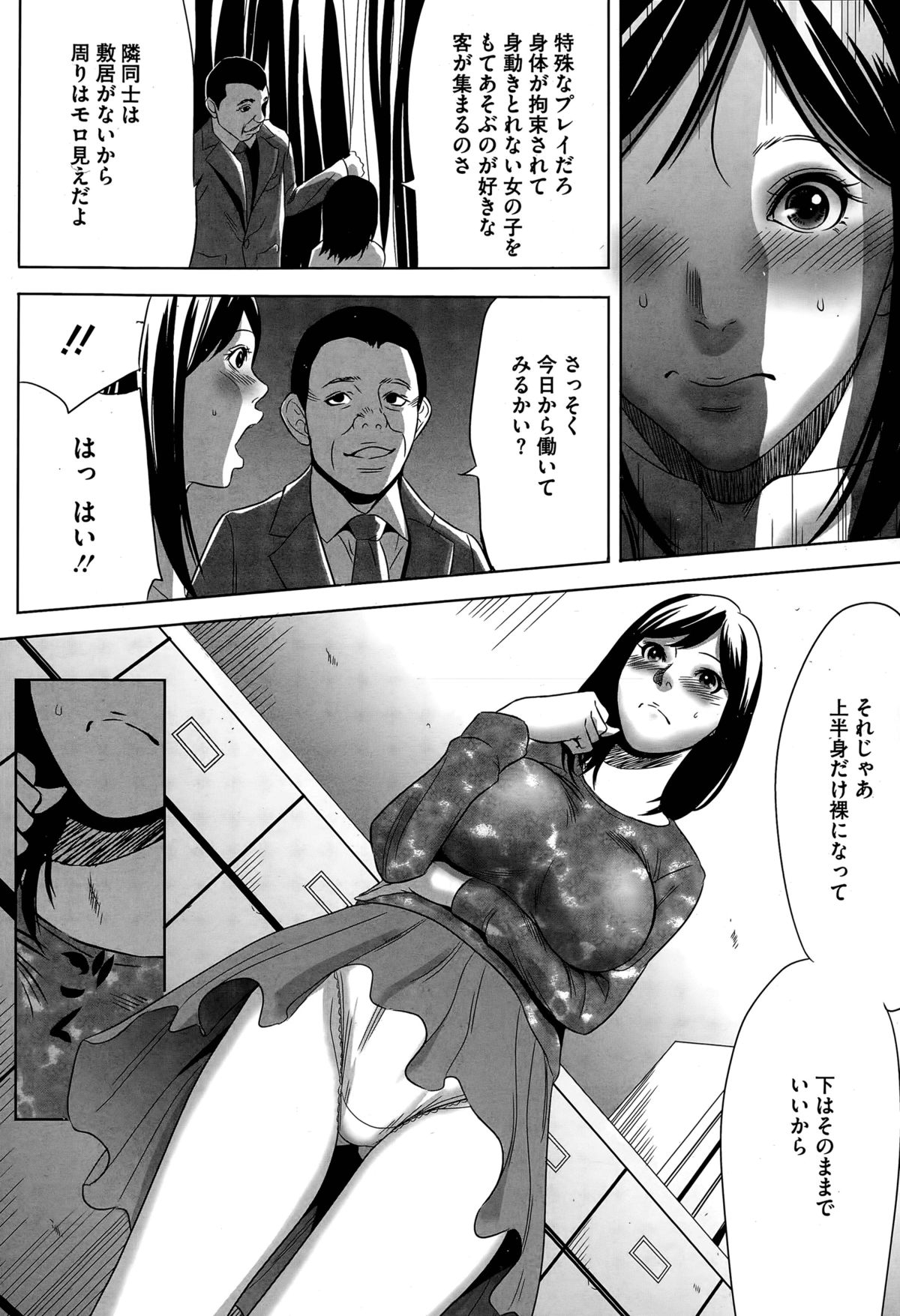 [Psycho] Hanshin Omocha Ch. 1-3 page 8 full