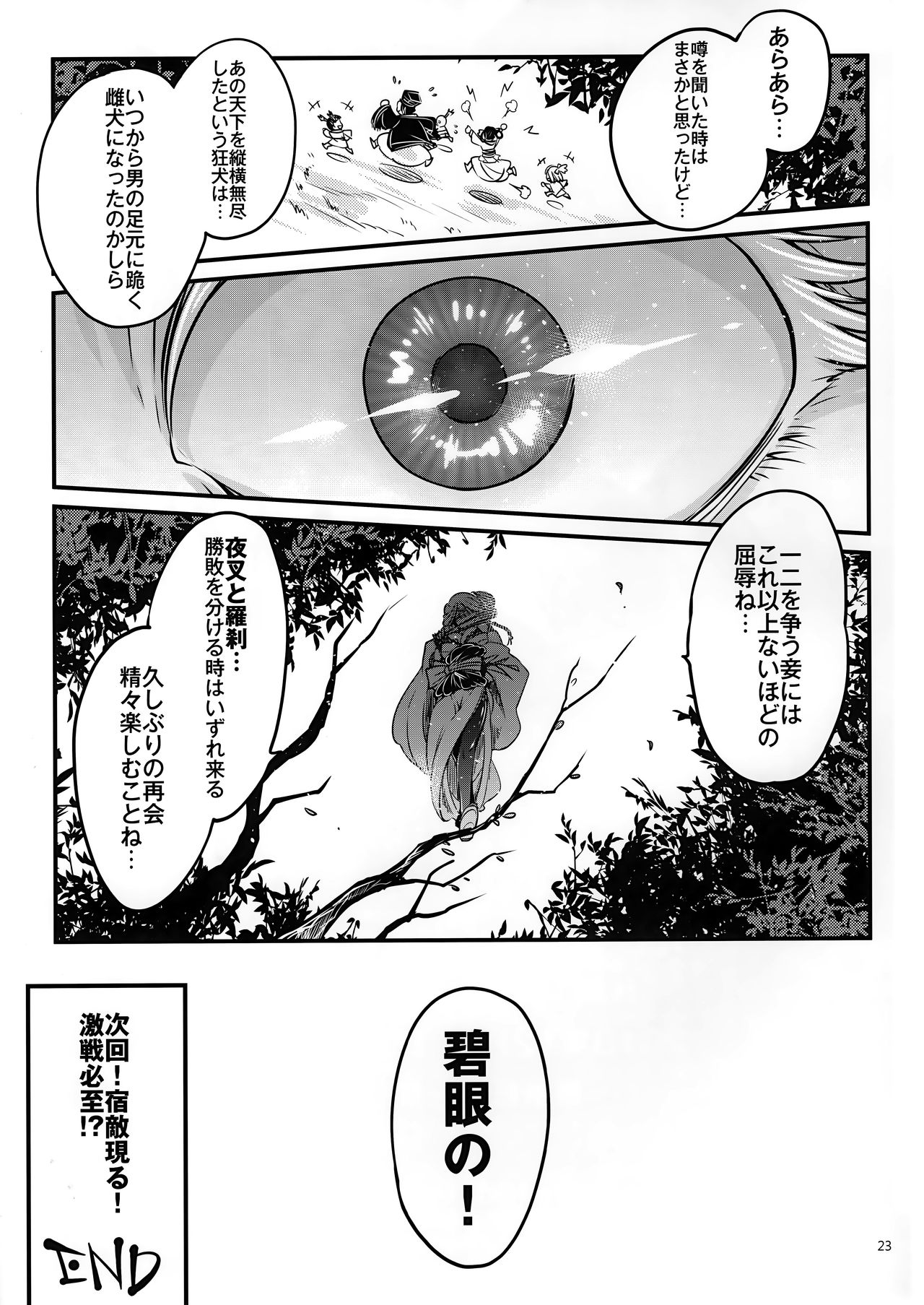 (C95) [San Se Fang (Heiqing Langjun)] Hyakkasou3 《Hekigan rasetsu no gyakushuu》 page 24 full