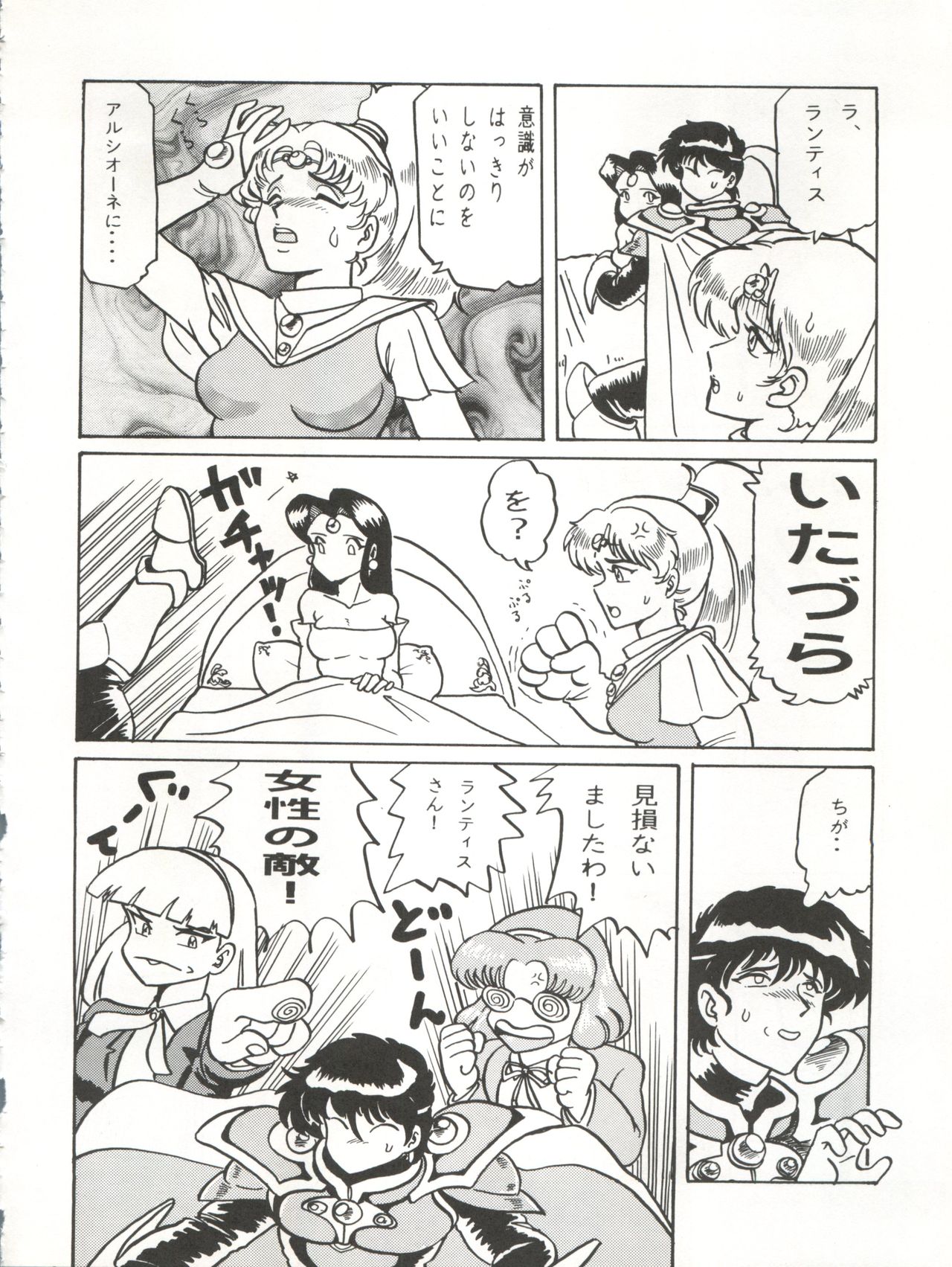 [URA. (Various)] Captured 10 (Various) page 21 full