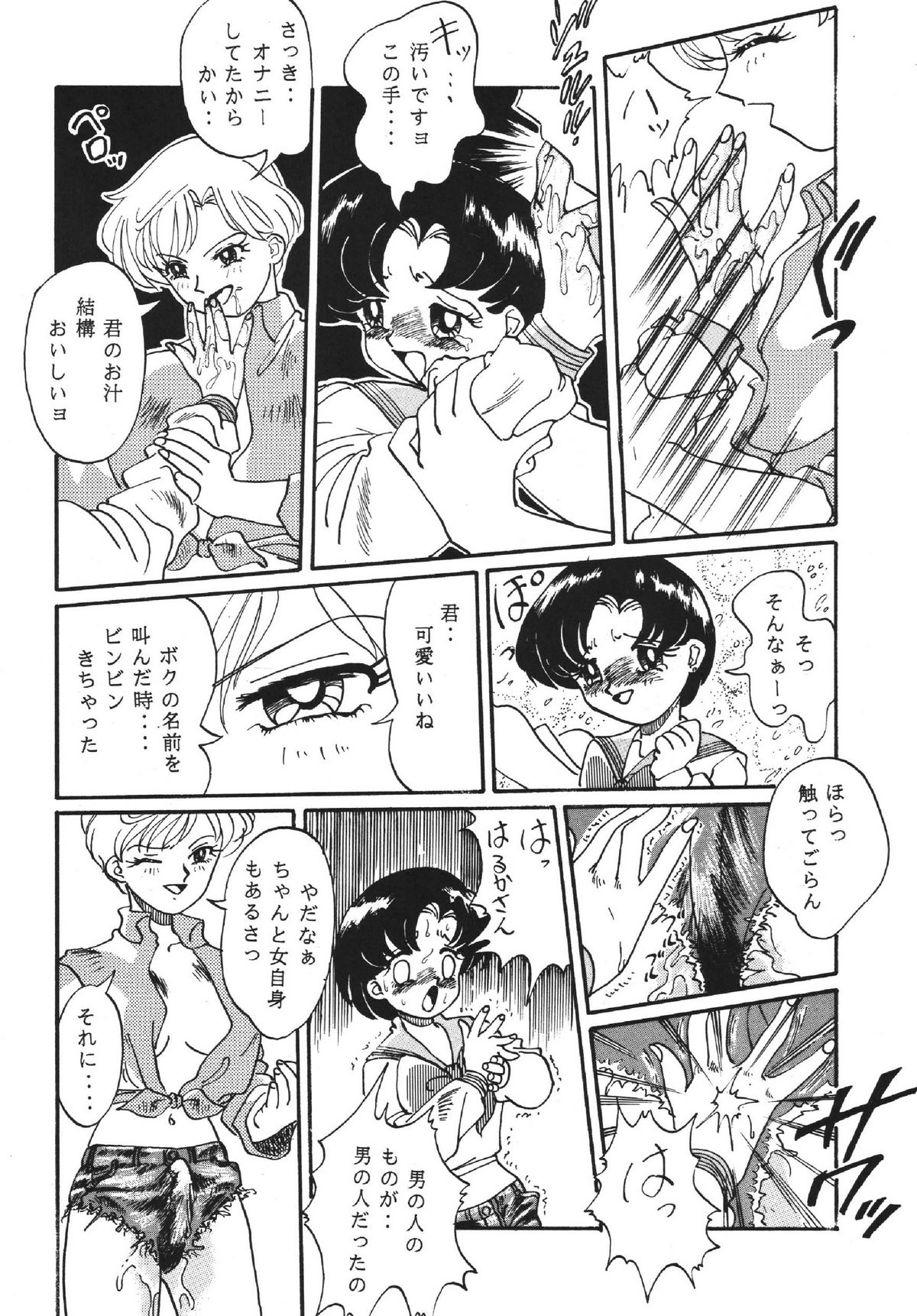 [RPG COMPANY (Aono6go, Penname wa nai, Toumi Haruka)] Goku tamashi (Sailor Moon, Tenchi Muyou!, The King of Fighters) page 28 full