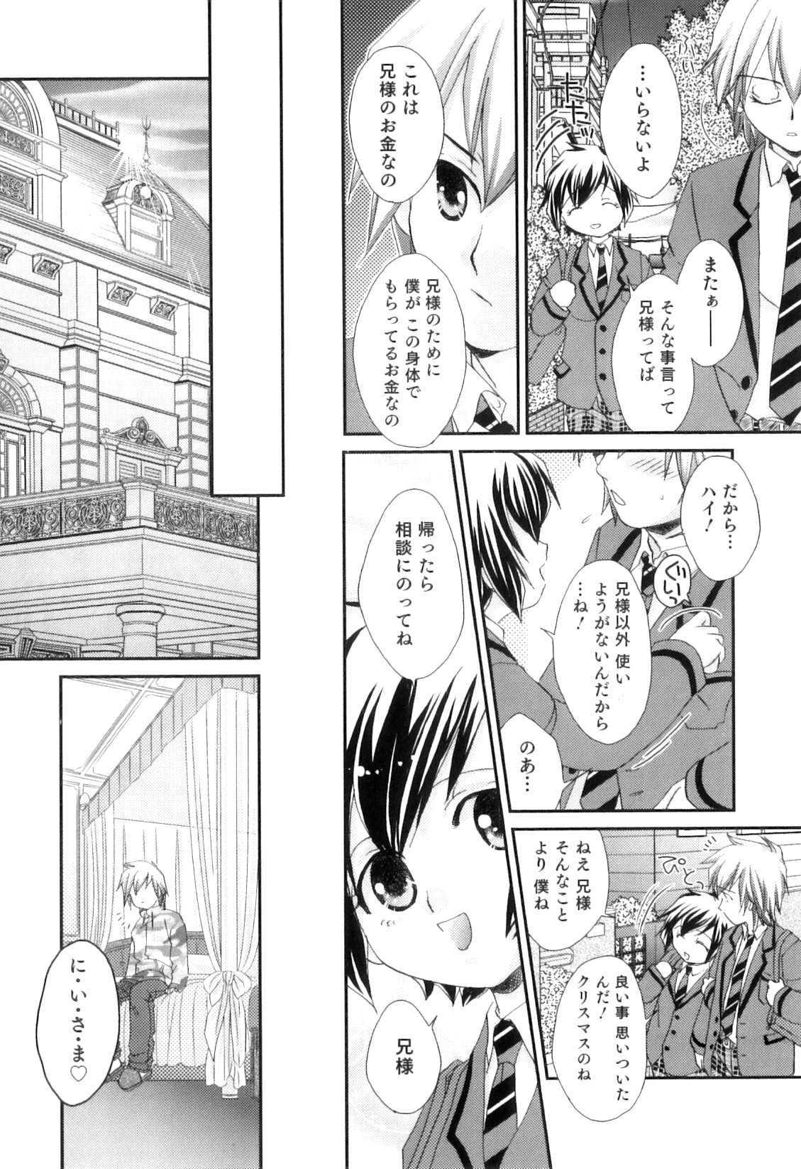 [Anthology] Otokonoko Heaven Vol. 07 page 56 full