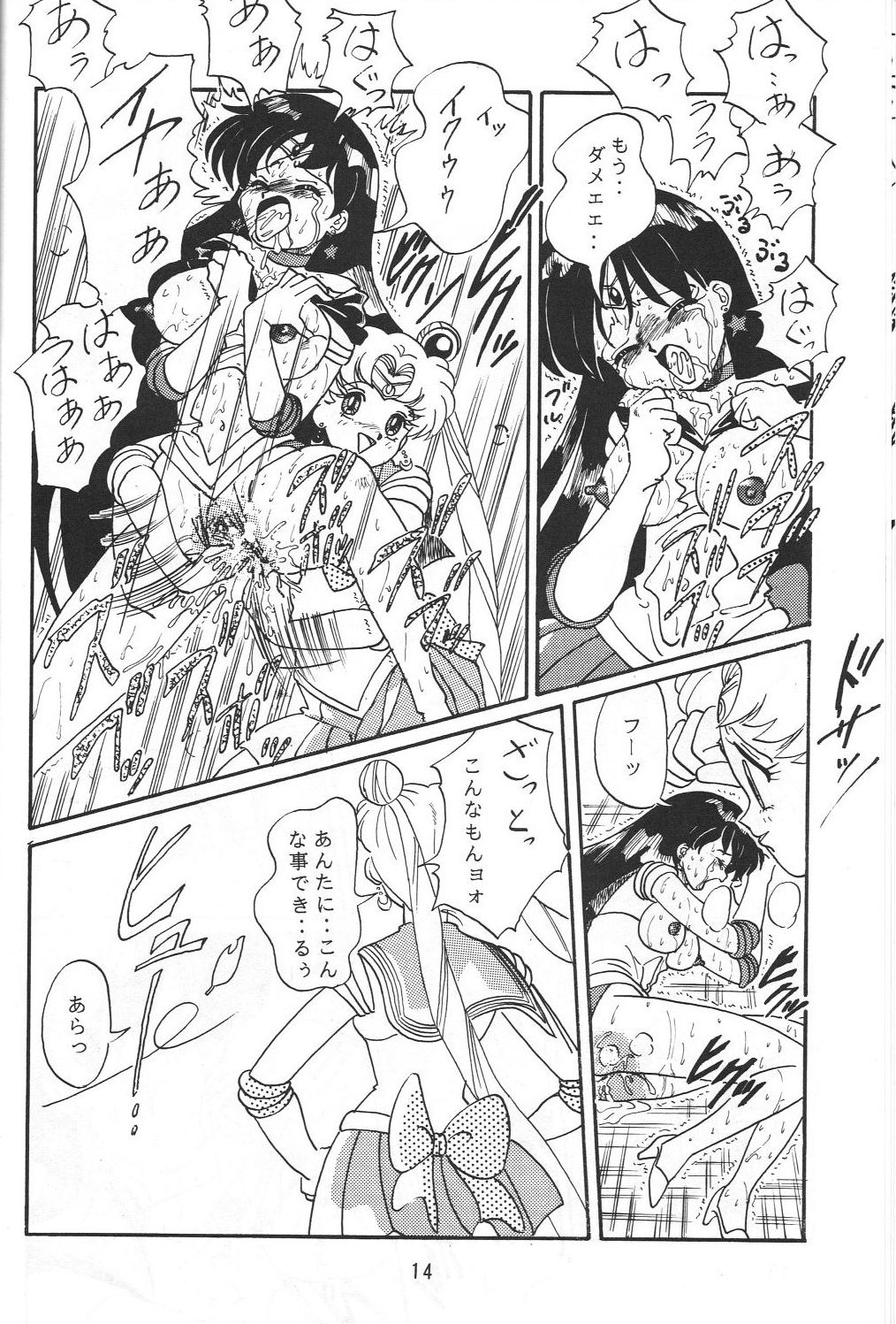 (C47) [RPG Company] Jiyuu Tamashii (Sailor Moon, Ah! My Goddess) page 13 full