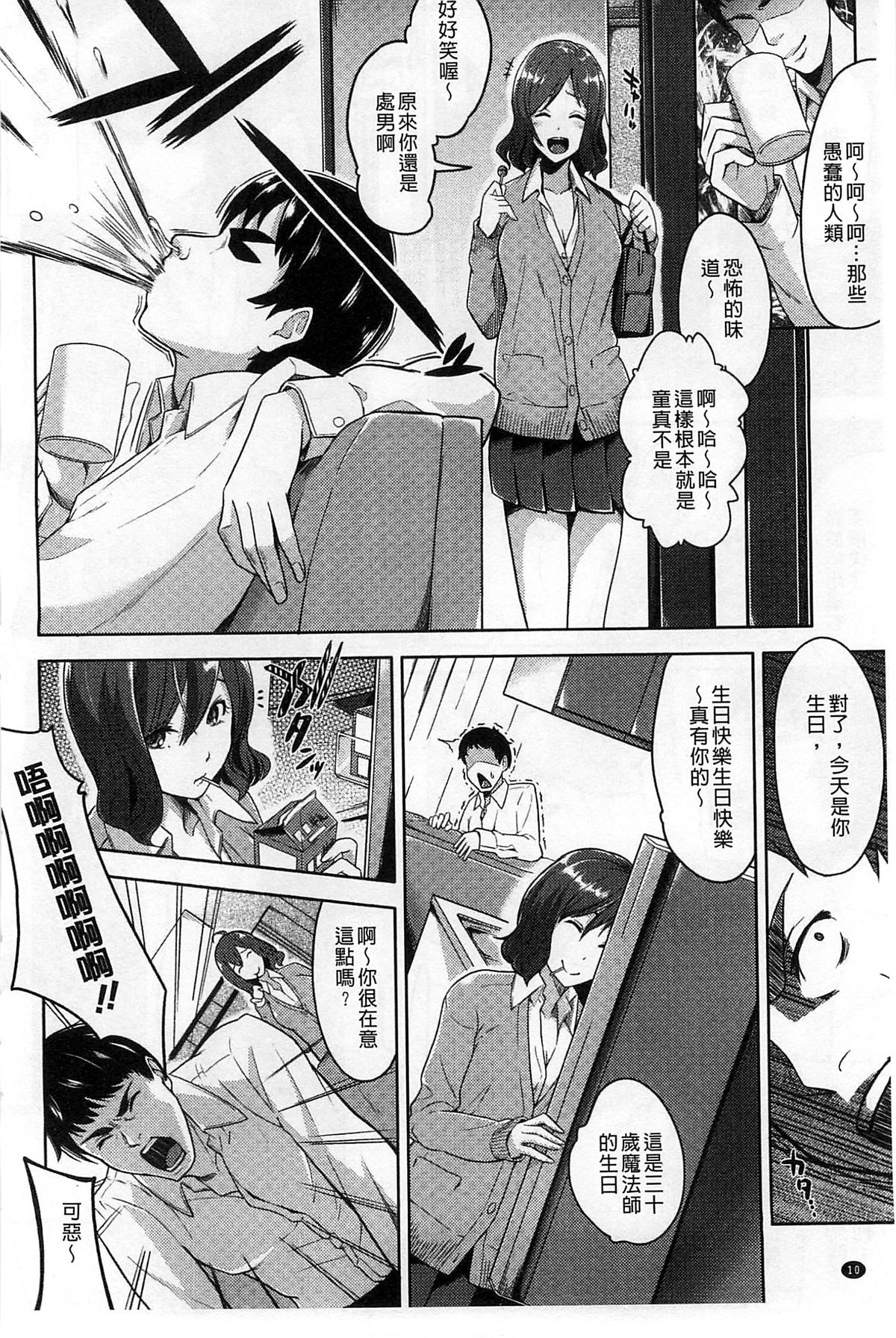 [Tsutsumi] Junjou Midara | 純情的淫亂 [Chinese] page 11 full