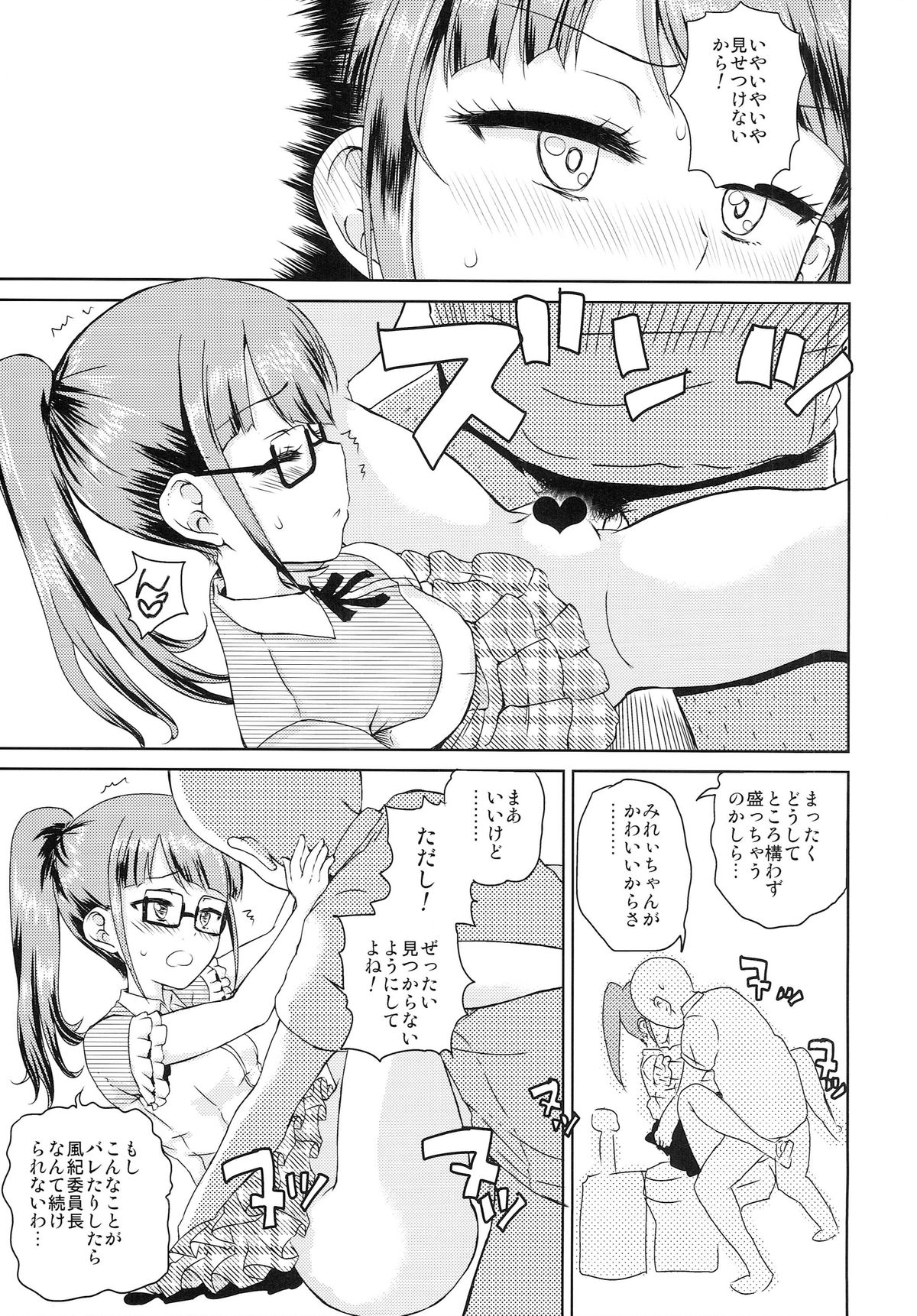 (C87) [Vagina Dentata (Hirota Masatane)] Mirei no Ochipo hiroi (PriPara) page 5 full