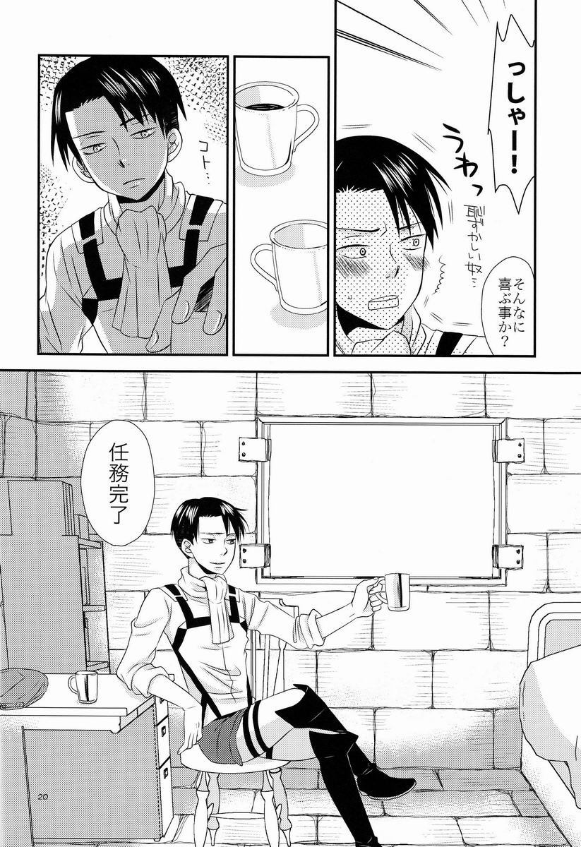 [Space Shuttle M8 (Fukaya)] Top Secret (Shingeki no Kyojin) page 21 full