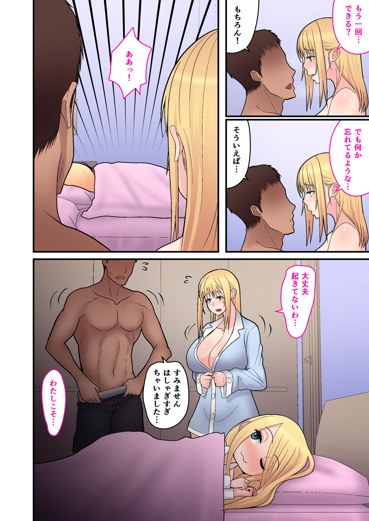 [tengohambre (Sueyuu)] Kinpatsu Single Mother to Icha Love Suru Hon [Digital] page 24 full