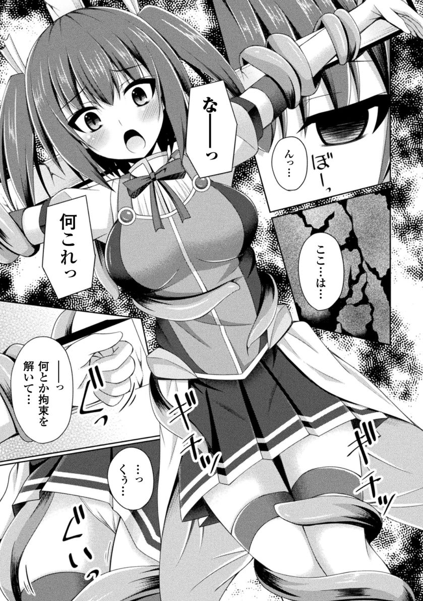 [Narumi Yuu] Daraku no Temptation - Fallen Tempation [Digital] page 87 full